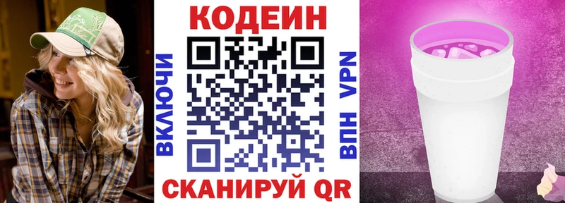 Codein Purple Drank Староминская